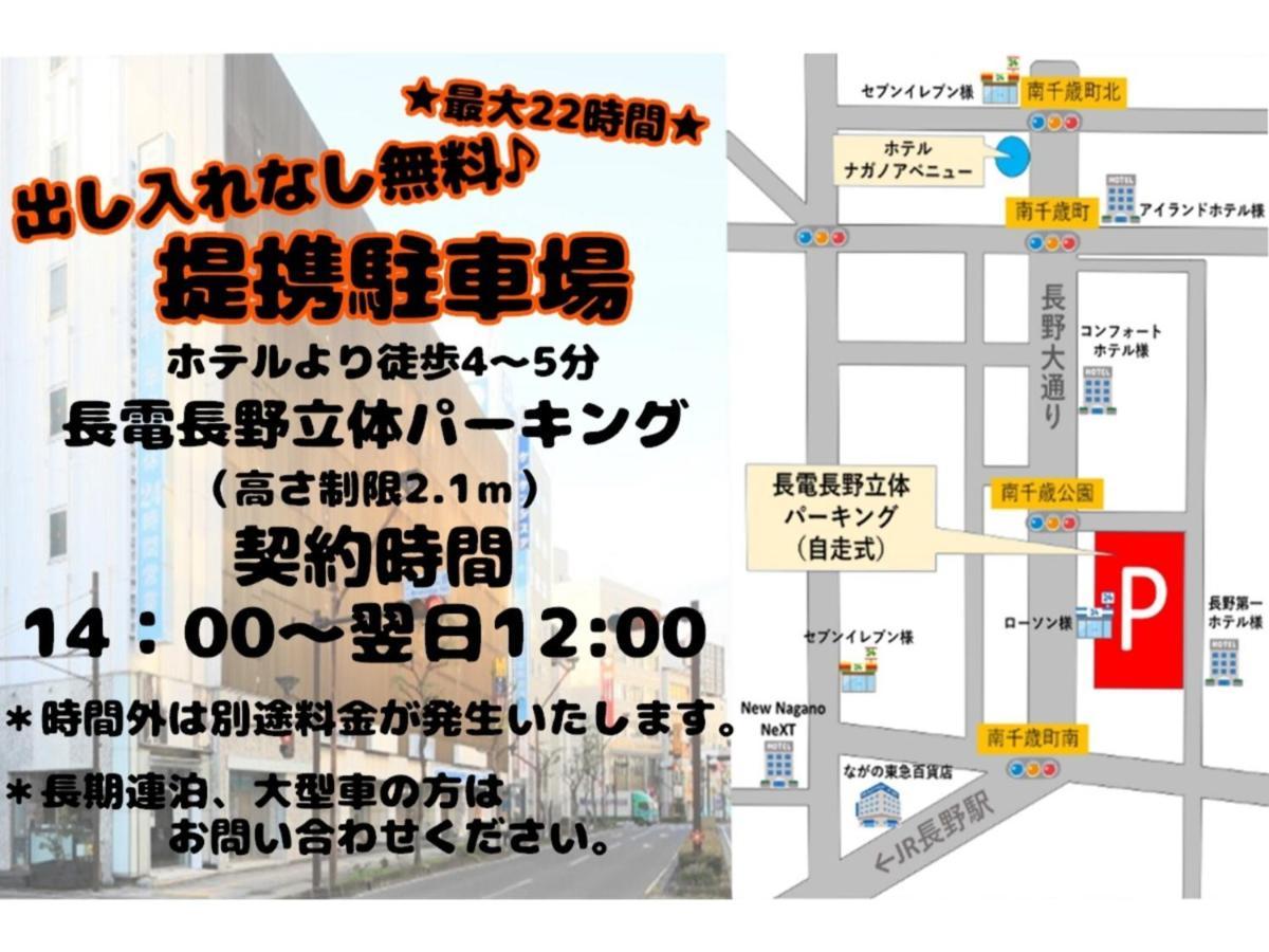 Hotel Nagano Avenue - Vacation Stay 78363V 外观 照片